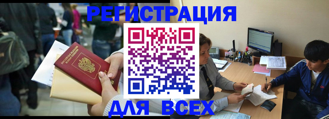 прописка для военкомата в Белгороде