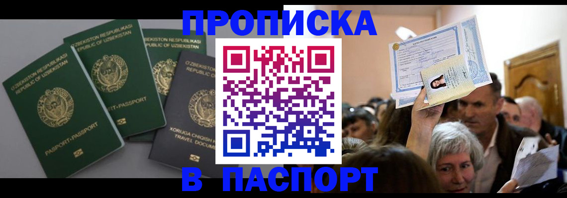 временная регистрация 2025 в Белгороде